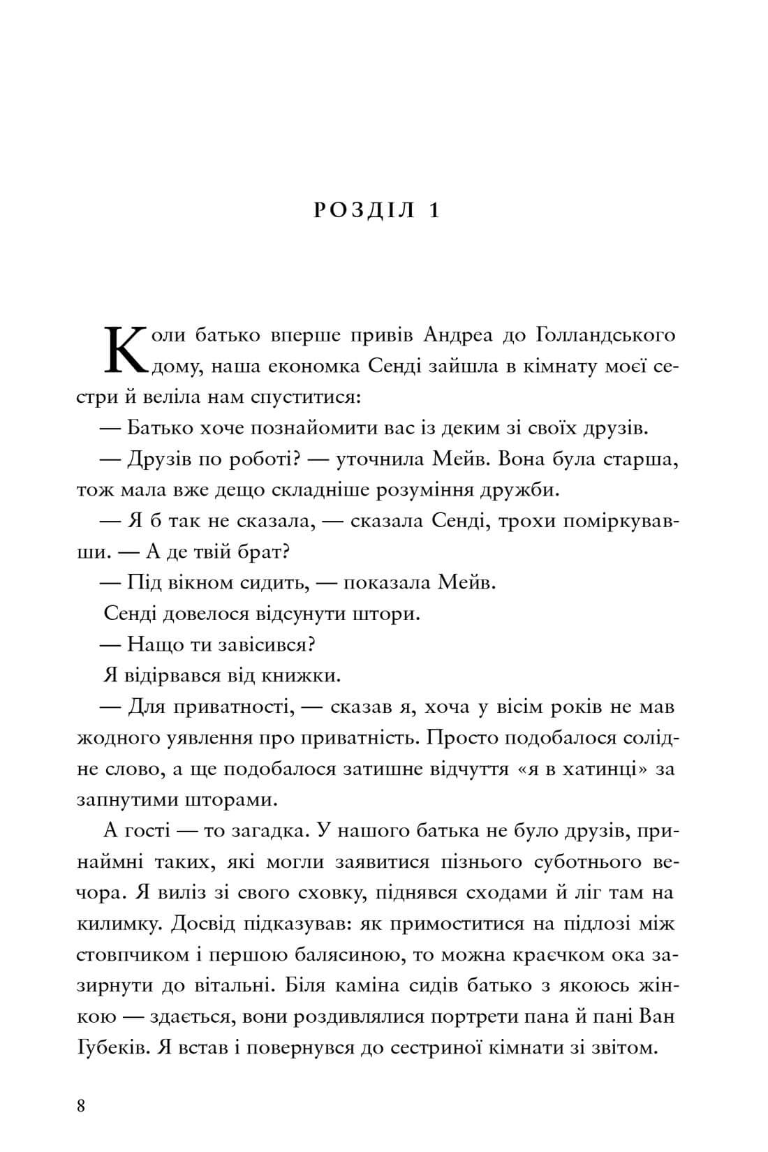 Книга "Пэтчетт Э. Голландский дом"(у) (2699) 6