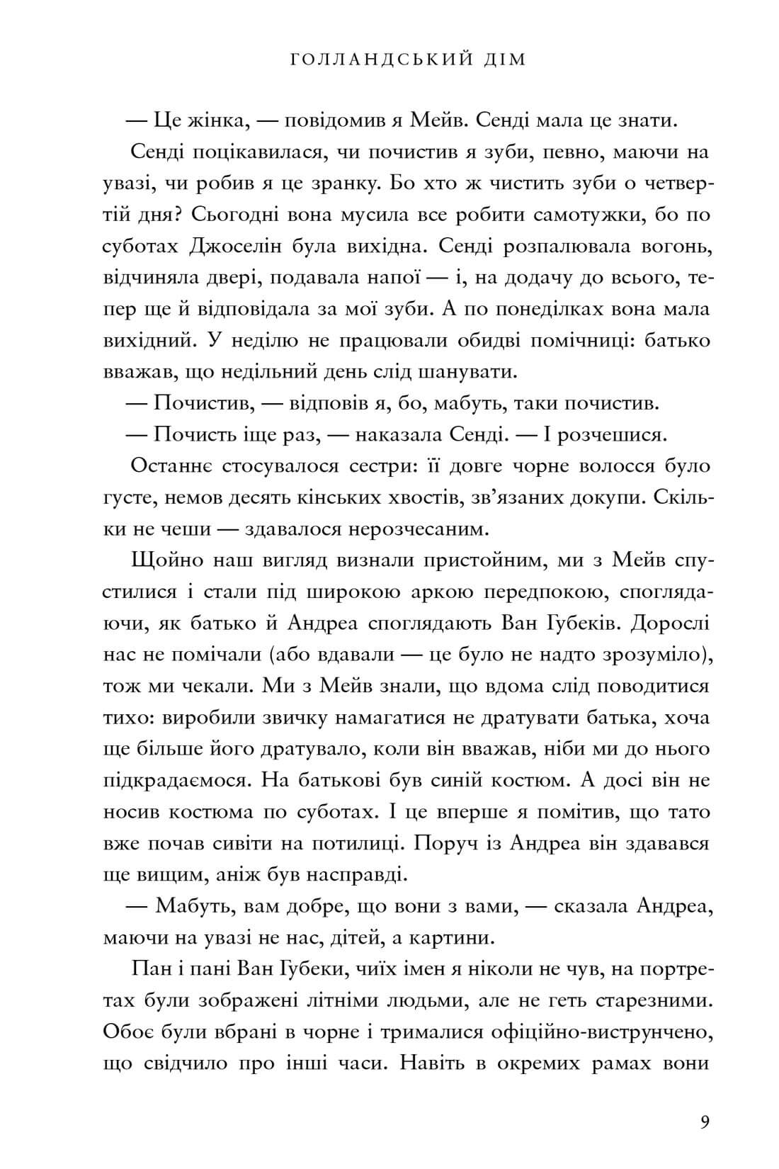 Книга "Пэтчетт Э. Голландский дом"(у) (2699) 7