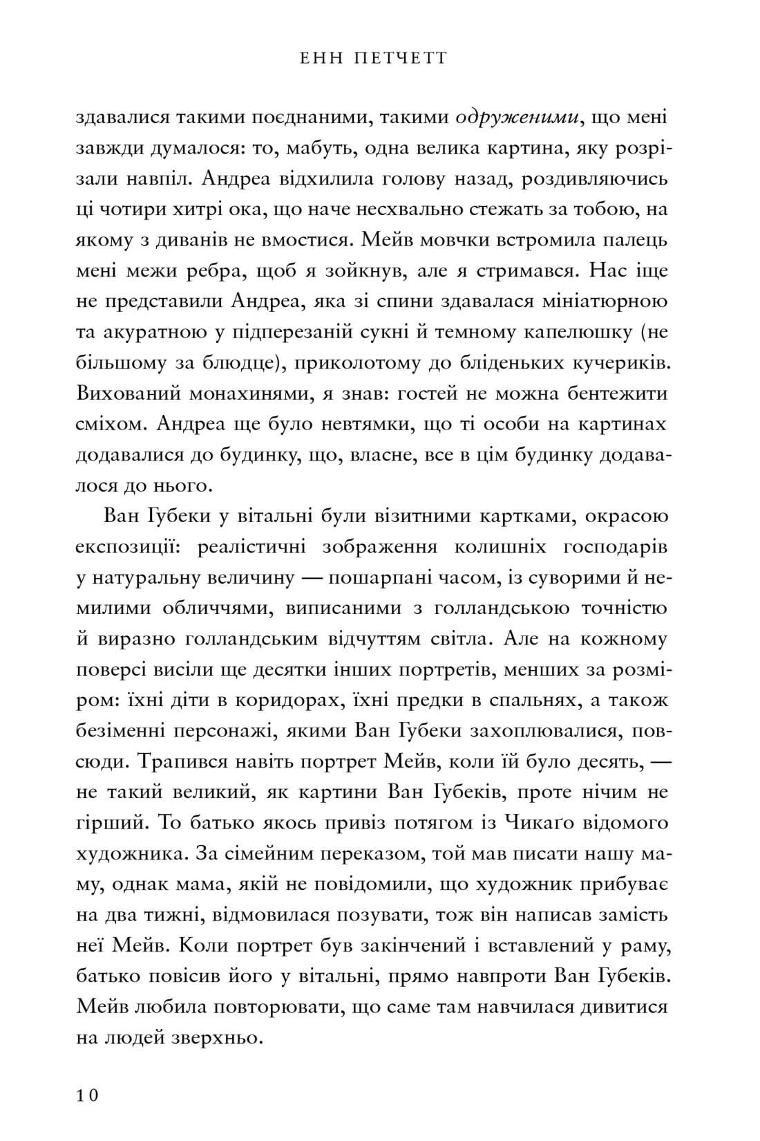 Книга "Пэтчетт Э. Голландский дом"(у) (2699) 8