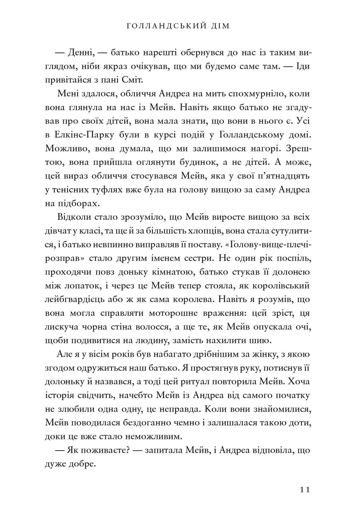 Книга "Пэтчетт Э. Голландский дом"(у) (2699) 9