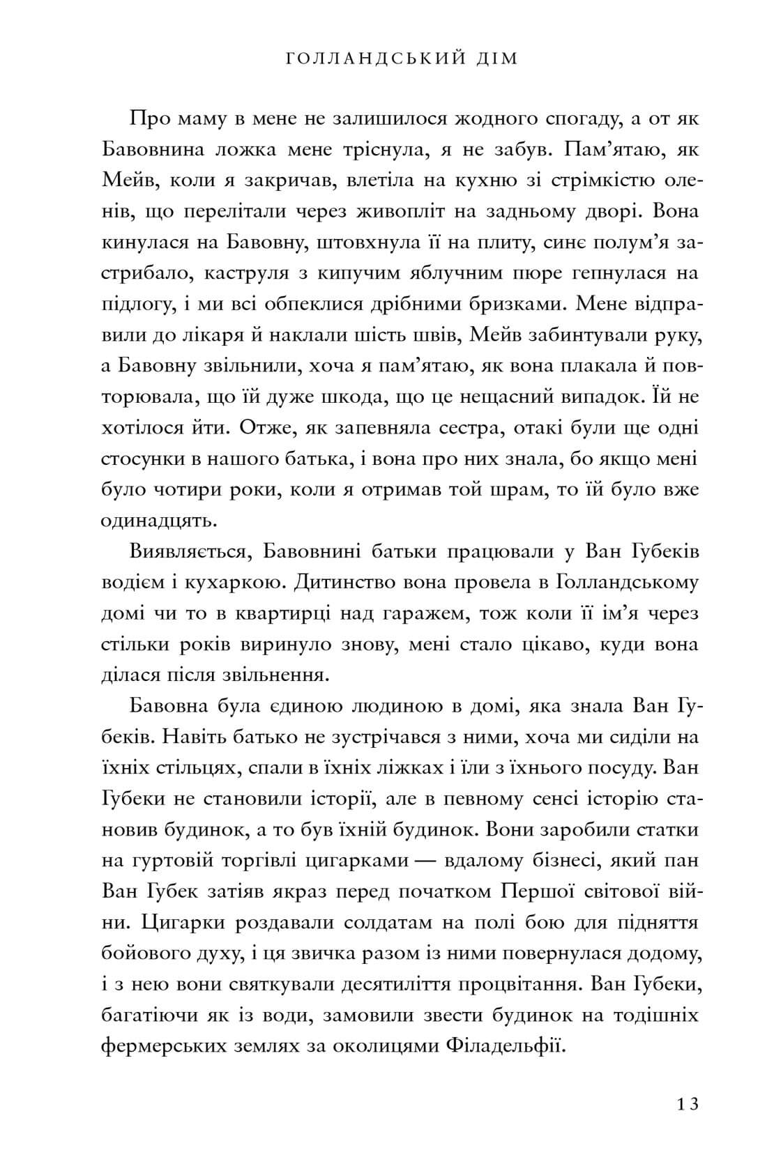 Книга "Пэтчетт Э. Голландский дом"(у) (2699) 11