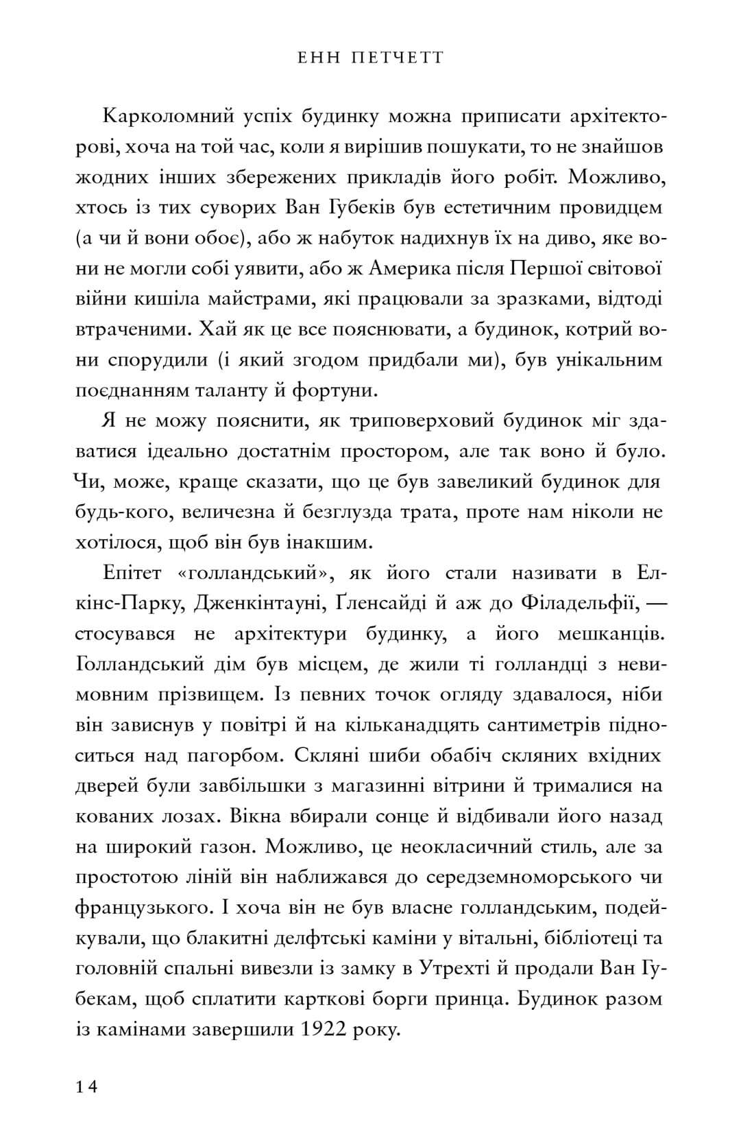 Книга "Пэтчетт Э. Голландский дом"(у) (2699) 12