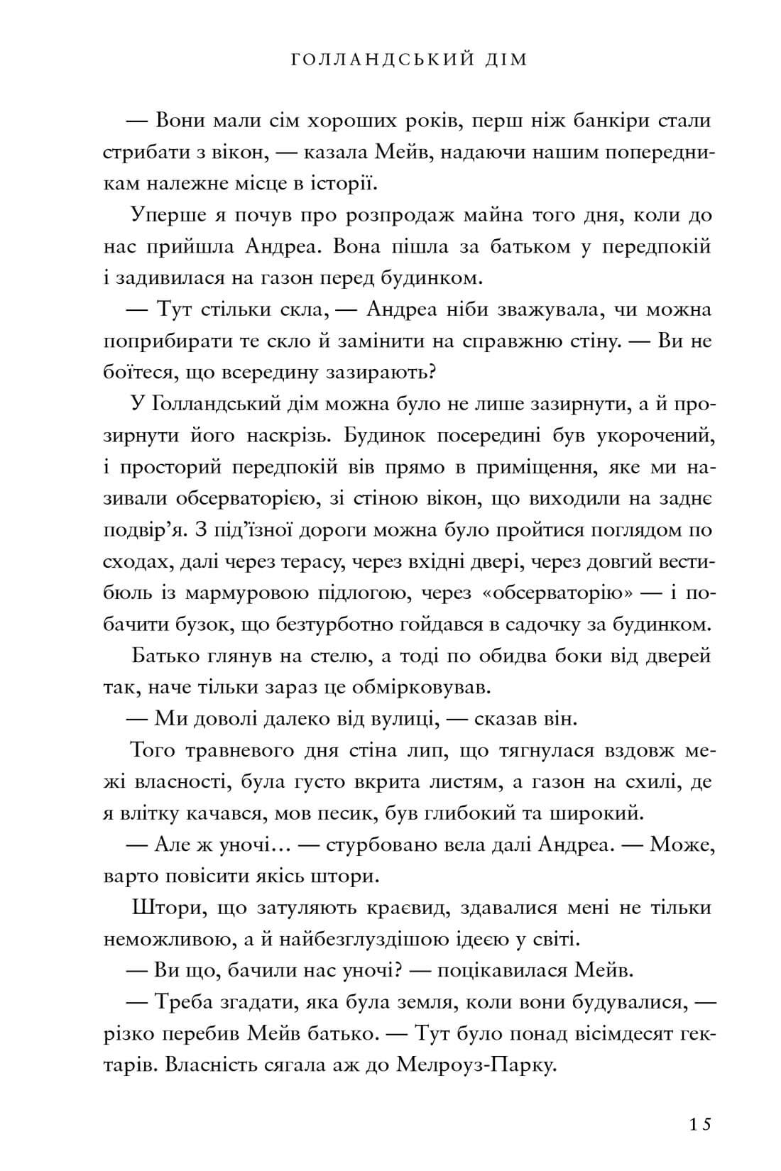 Книга "Пэтчетт Э. Голландский дом"(у) (2699) 13