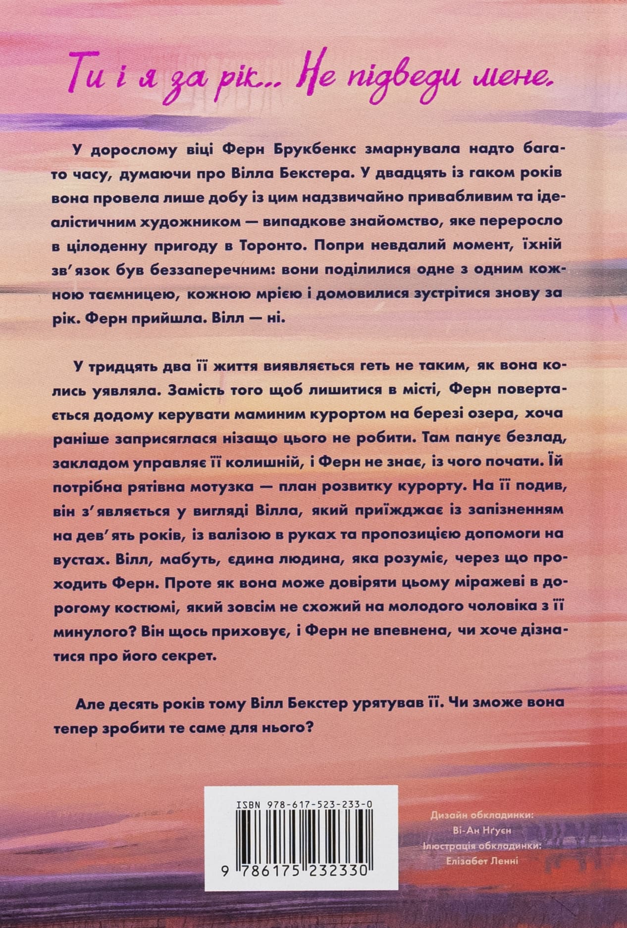 Книга "Форчун К. Зустрінь мене біля озера" (у) (2330) 1