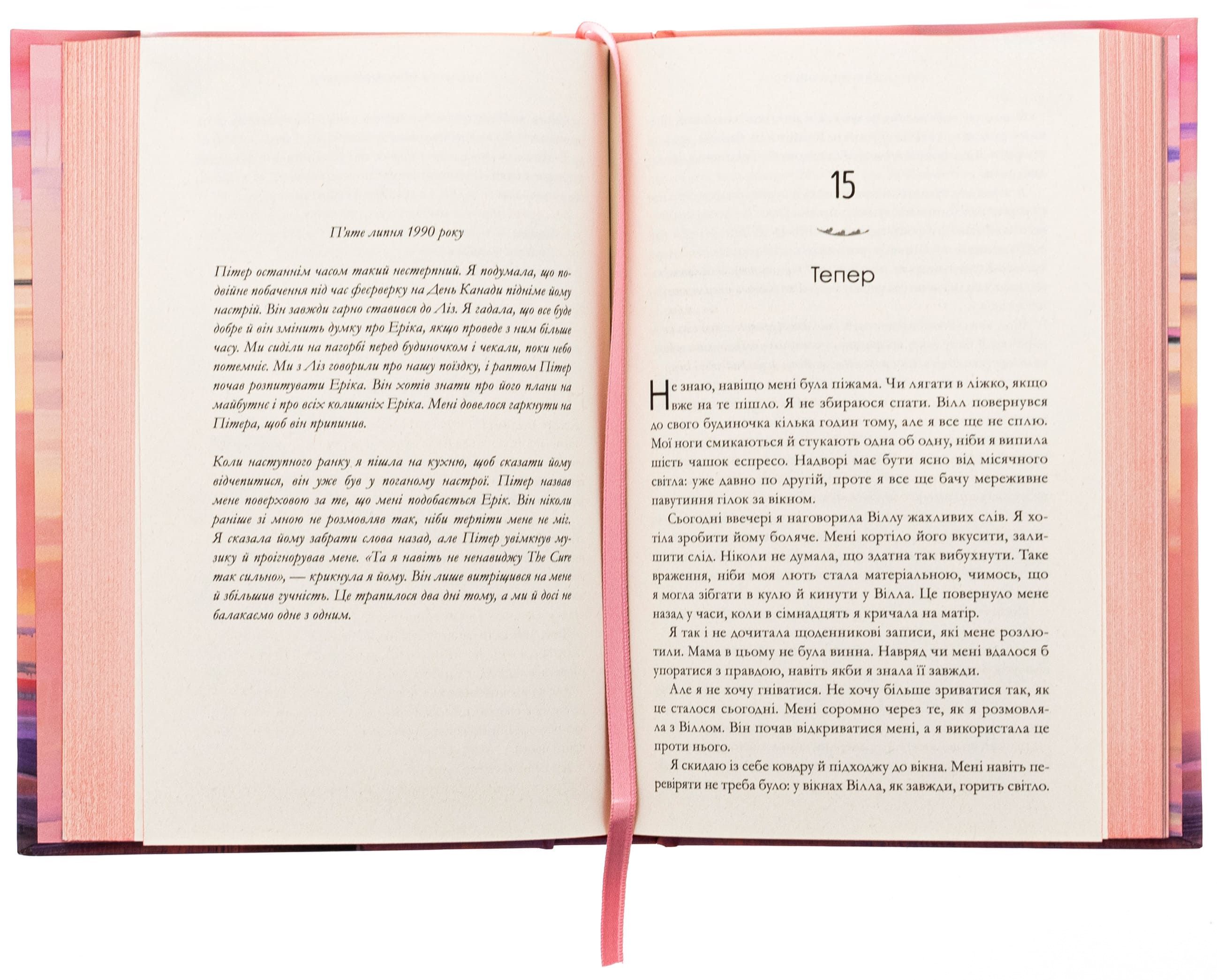 Книга "Форчун К. Зустрінь мене біля озера" (у) (2330) 4