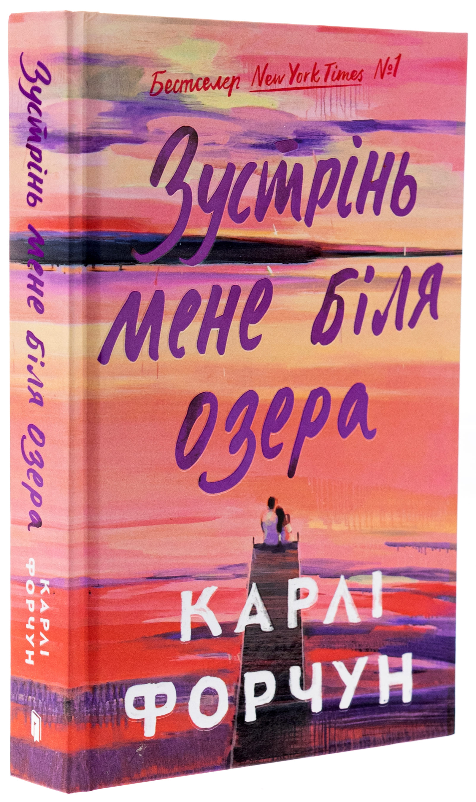 Книга "Форчун К. Зустрінь мене біля озера" (у) (2330) 2