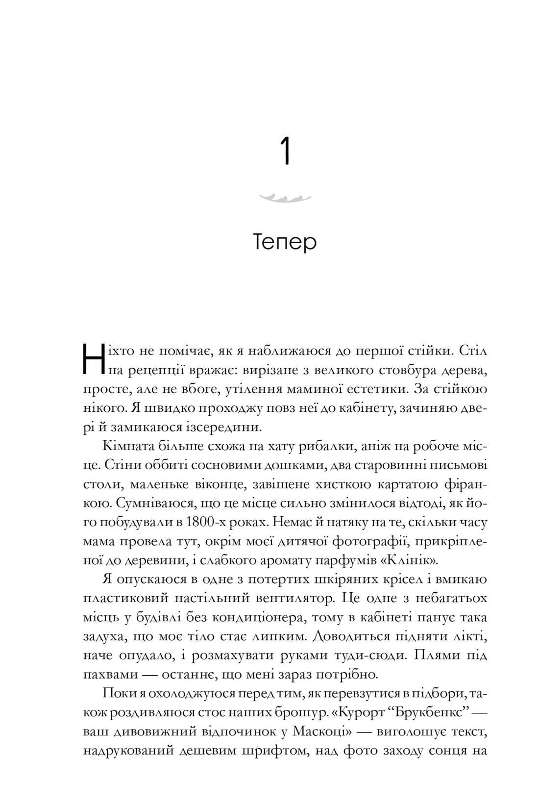 Книга "Форчун К. Зустрінь мене біля озера" (у) (2330) 5