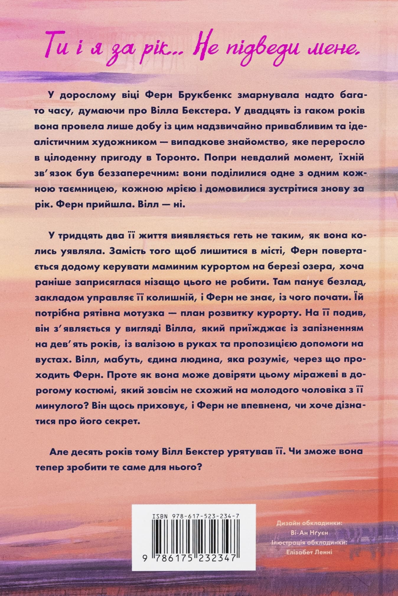 Книга "Форчун К. Встреча меня у озера. Limited edition" (у) (2347) 1