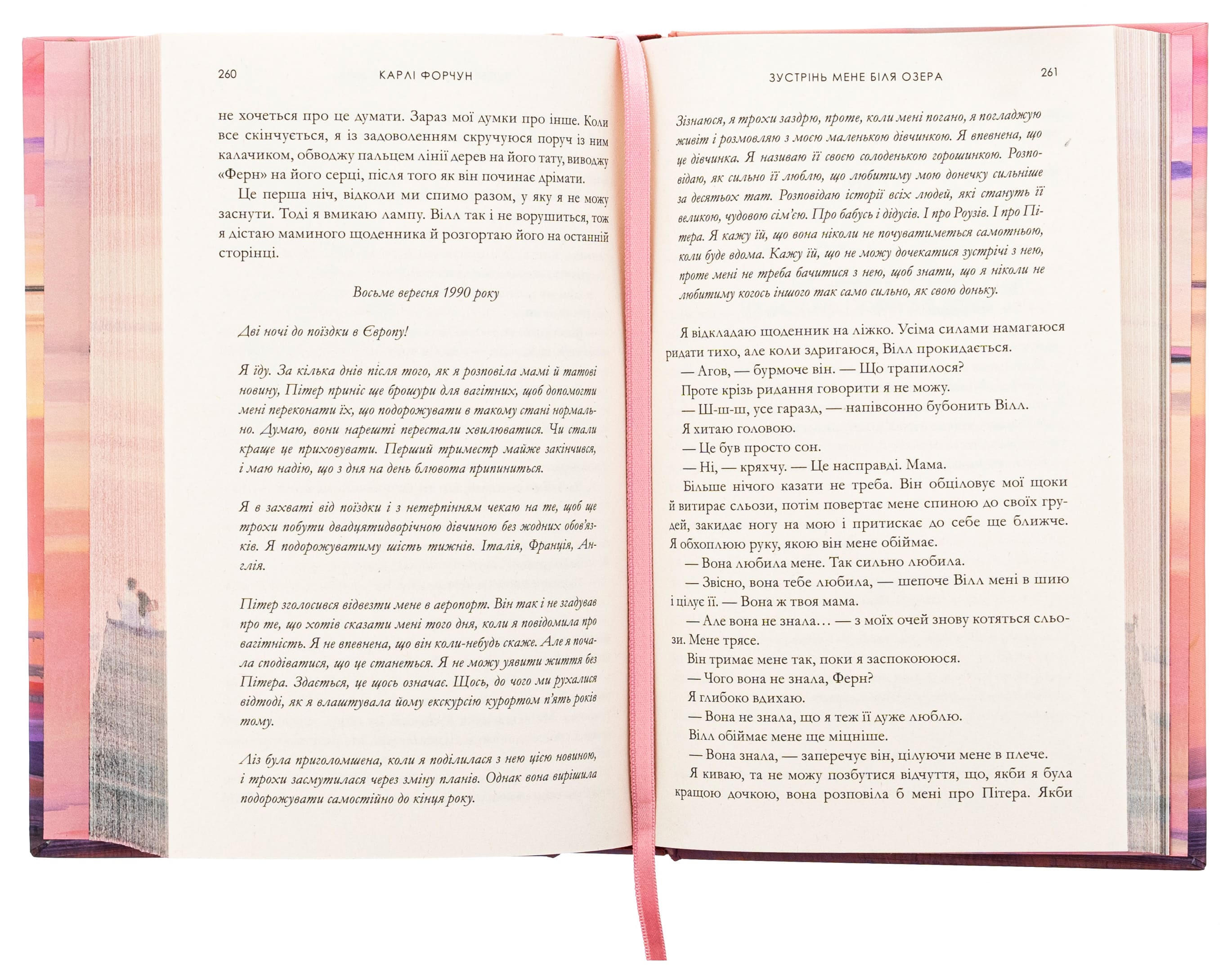 Книга "Форчун К. Встреча меня у озера. Limited edition" (у) (2347) 4
