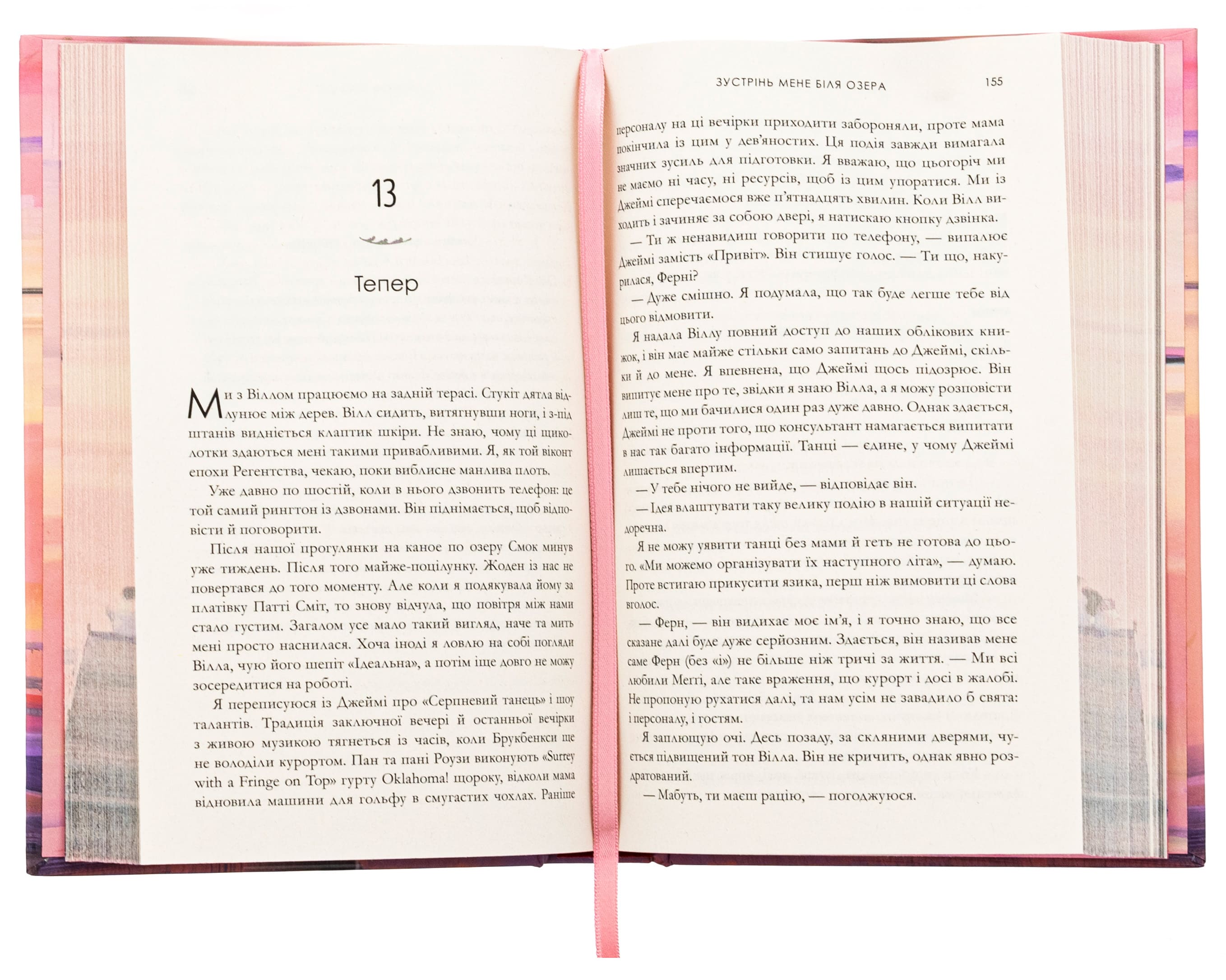 Книга "Форчун К. Встреча меня у озера. Limited edition" (у) (2347) 5