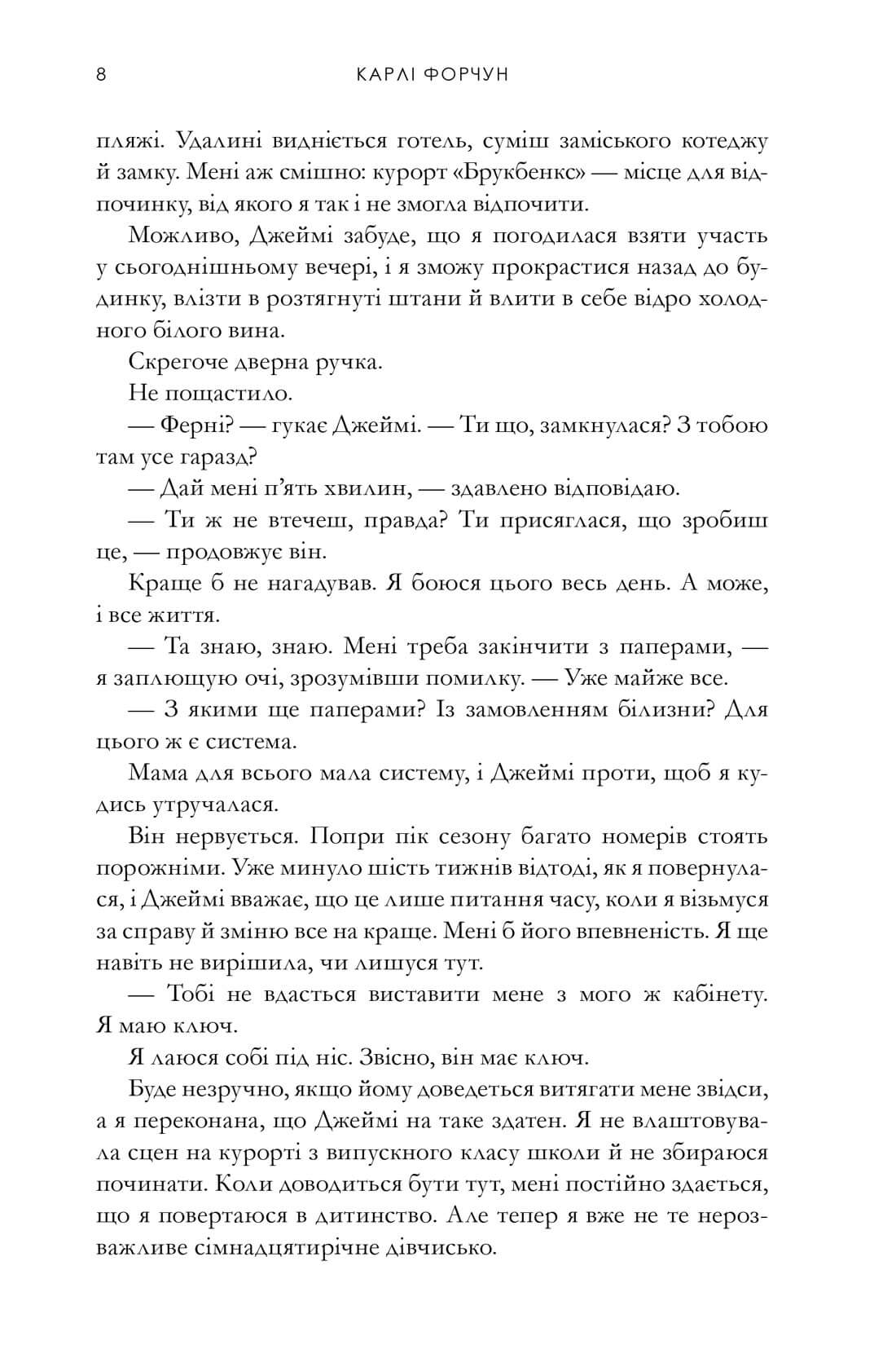 Книга "Форчун К. Встреча меня у озера. Limited edition" (у) (2347) 7