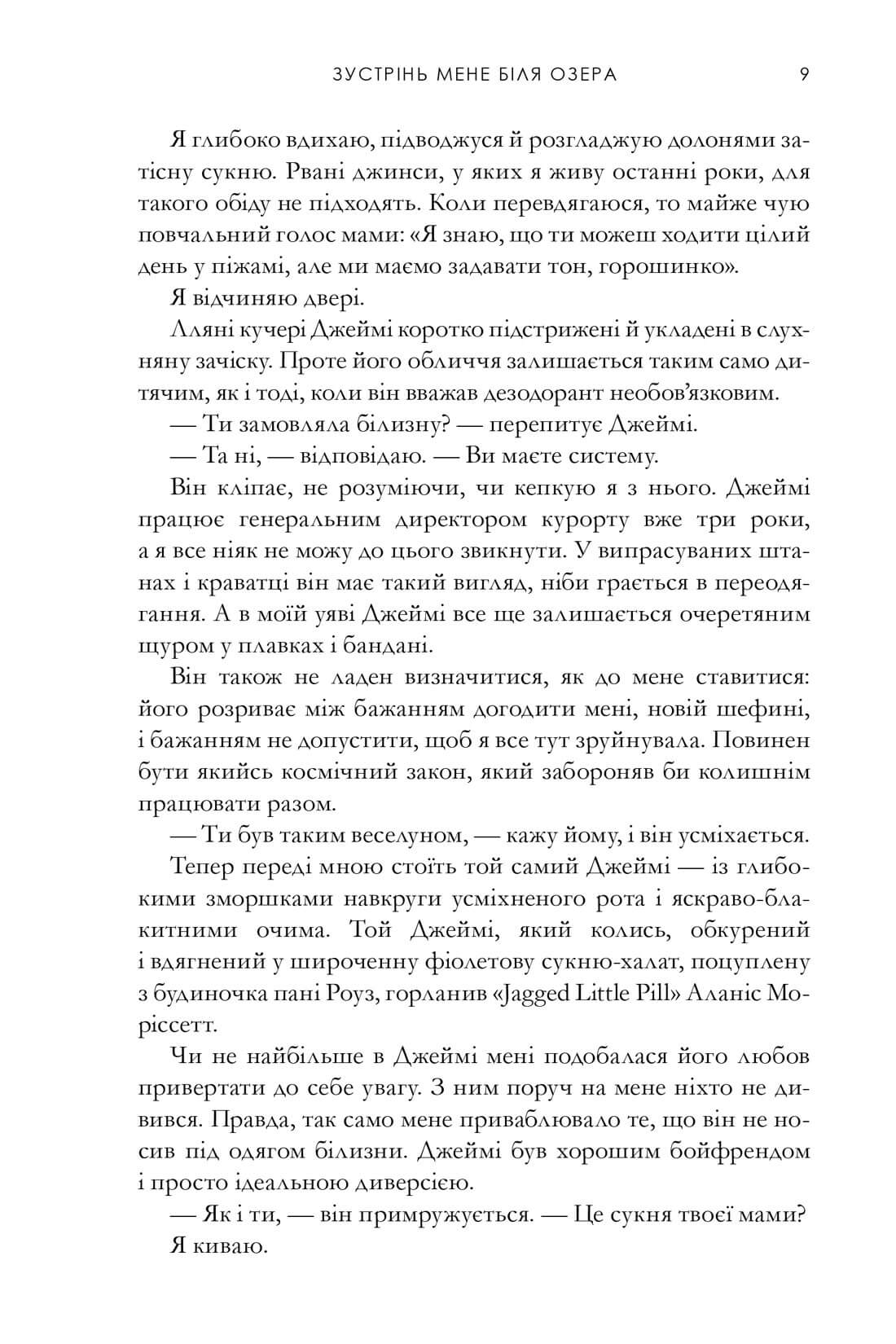 Книга "Форчун К. Встреча меня у озера. Limited edition" (у) (2347) 8