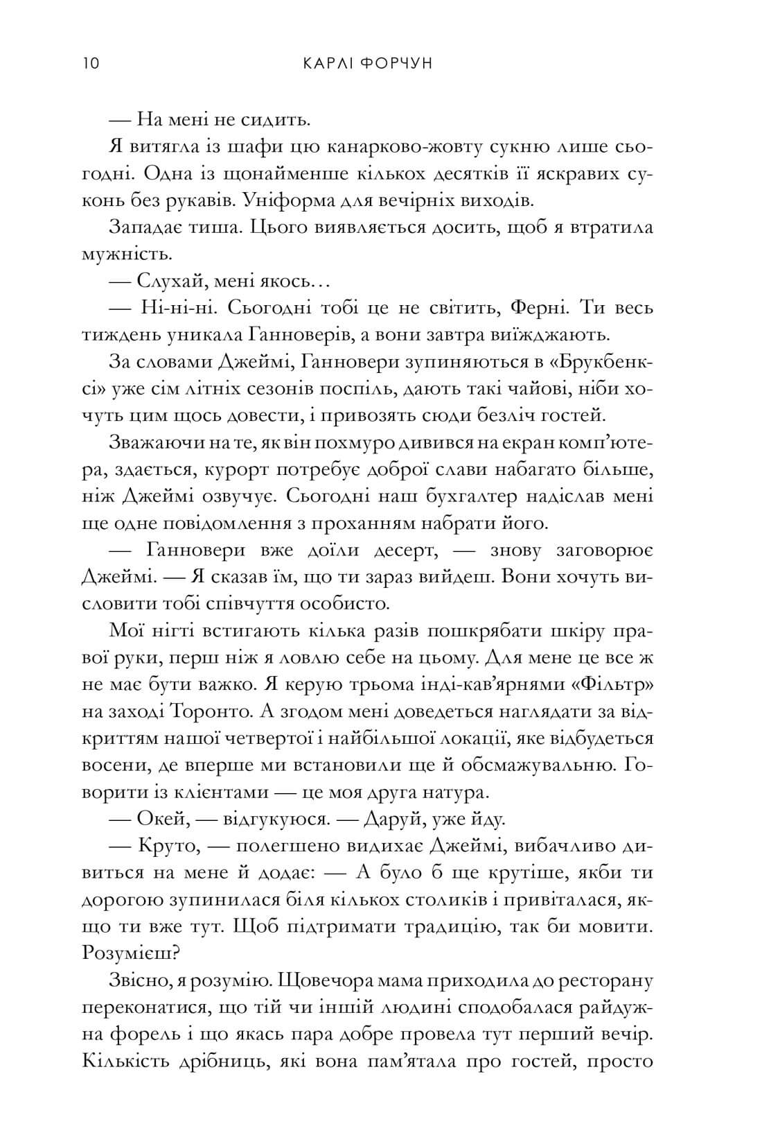 Книга "Форчун К. Встреча меня у озера. Limited edition" (у) (2347) 9