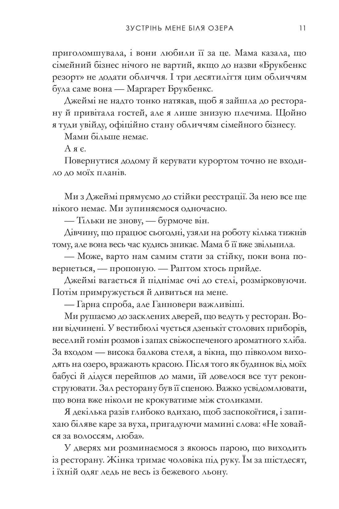 Книга "Форчун К. Встреча меня у озера. Limited edition" (у) (2347) 10