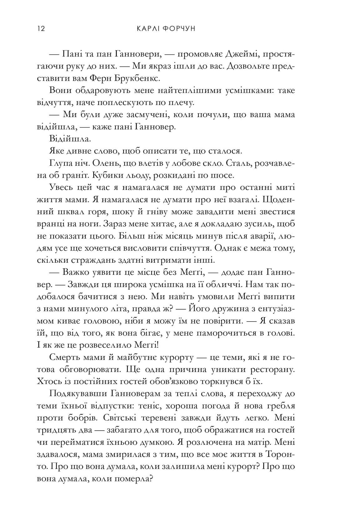 Книга "Форчун К. Встреча меня у озера. Limited edition" (у) (2347) 11