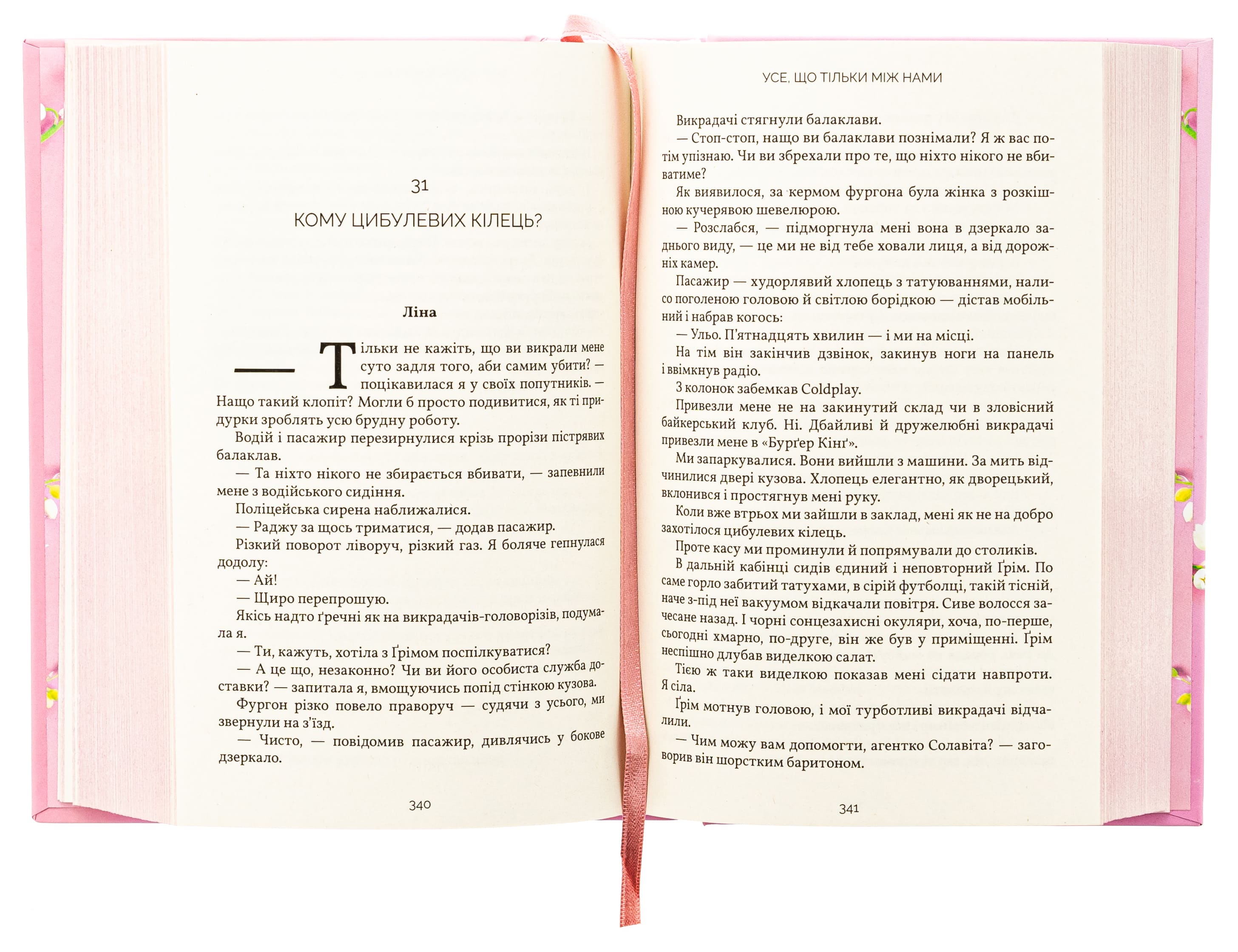 Книга "Скор Л. Все, что только между нами" (у) (2491) 4
