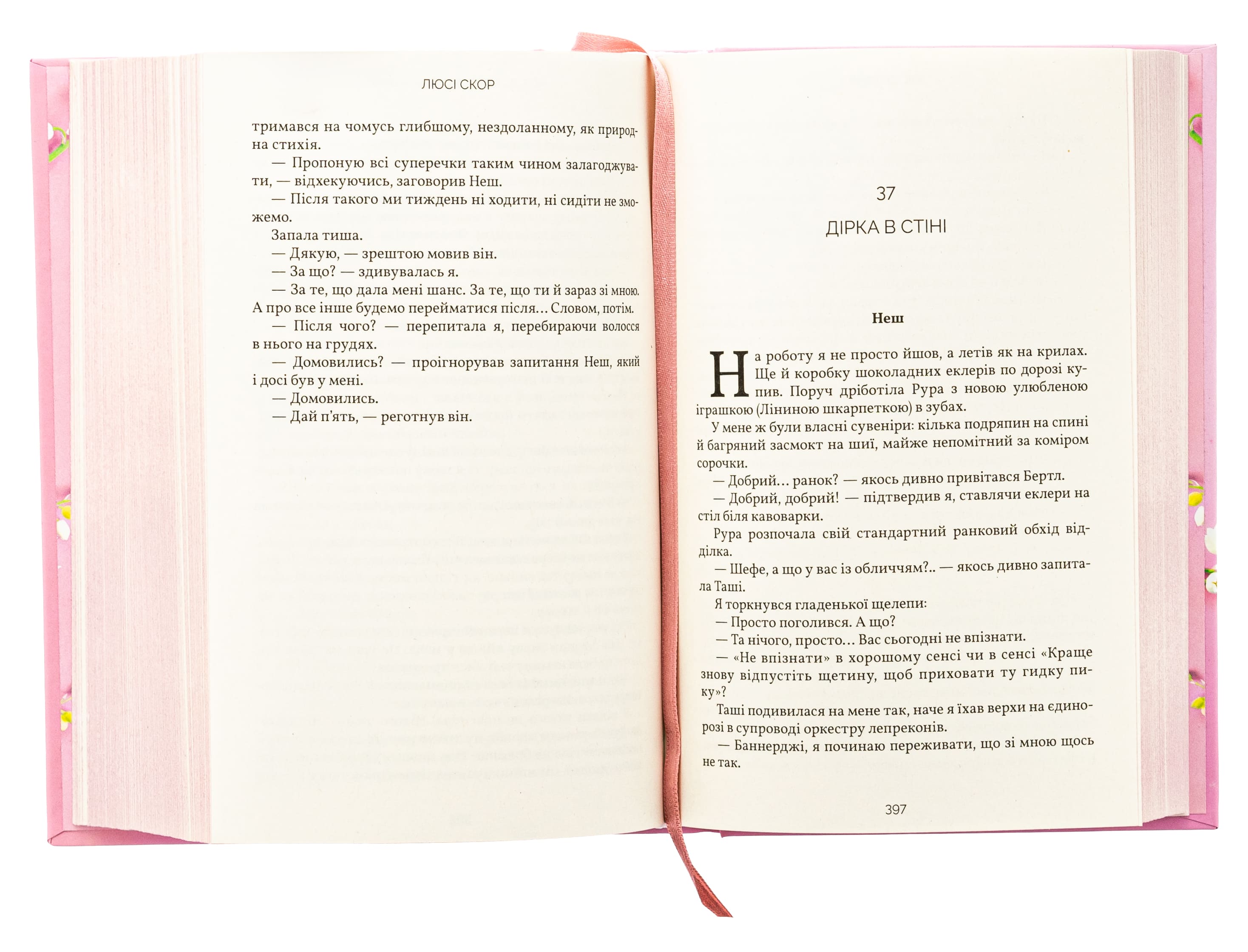 Книга "Скор Л. Все, что только между нами" (у) (2491) 5