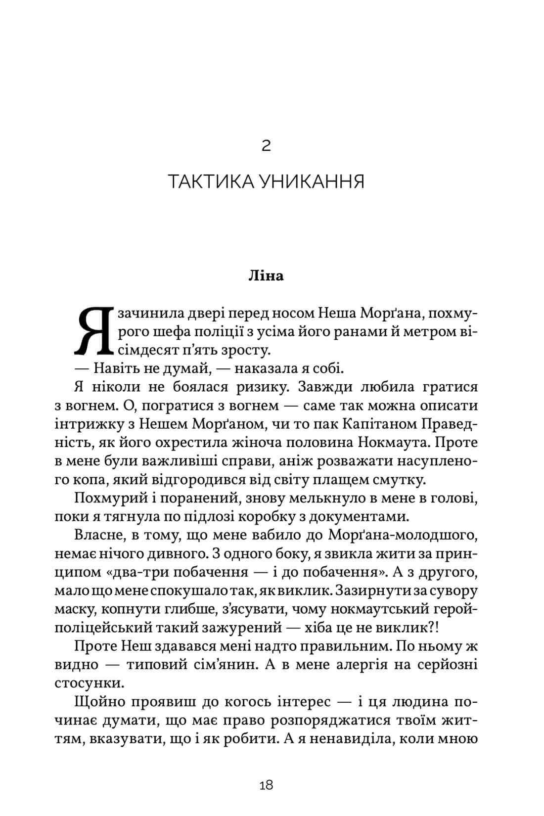 Книга "Скор Л. Все, что только между нами" (у) (2491) 6