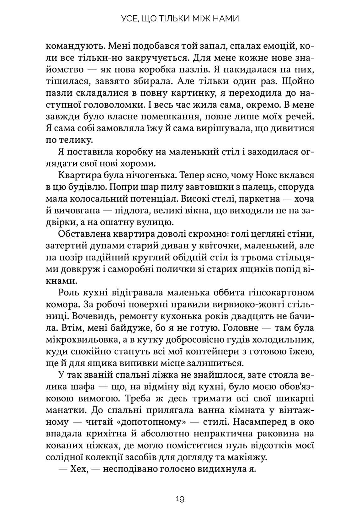 Книга "Скор Л. Все, что только между нами" (у) (2491) 7