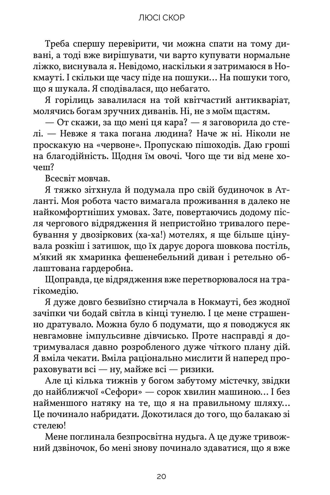 Книга "Скор Л. Все, что только между нами" (у) (2491) 8