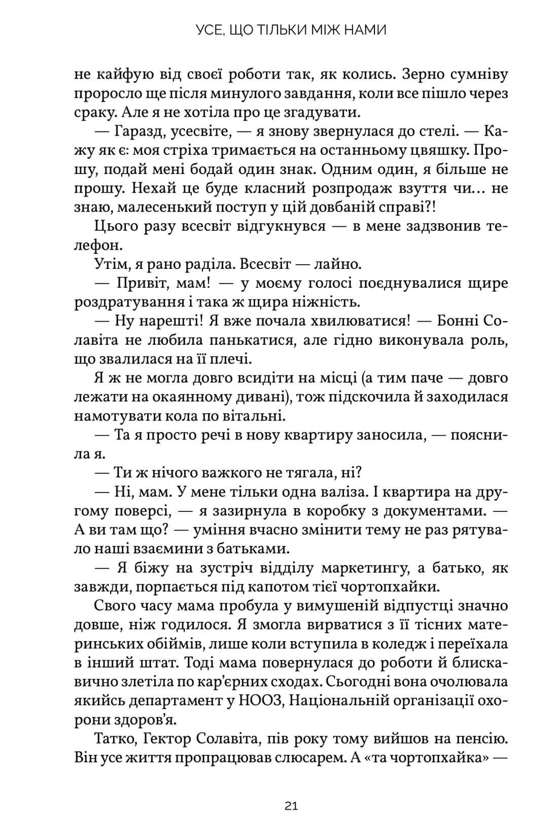 Книга "Скор Л. Все, что только между нами" (у) (2491) 9
