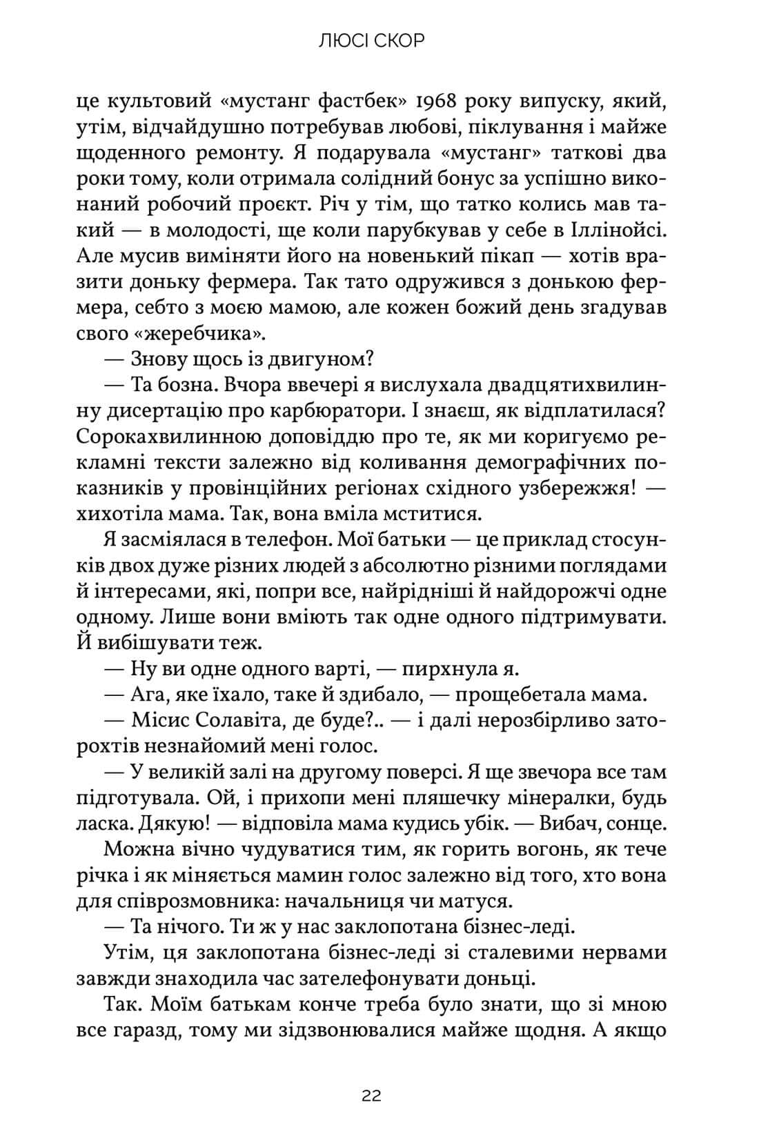 Книга "Скор Л. Все, что только между нами" (у) (2491) 10
