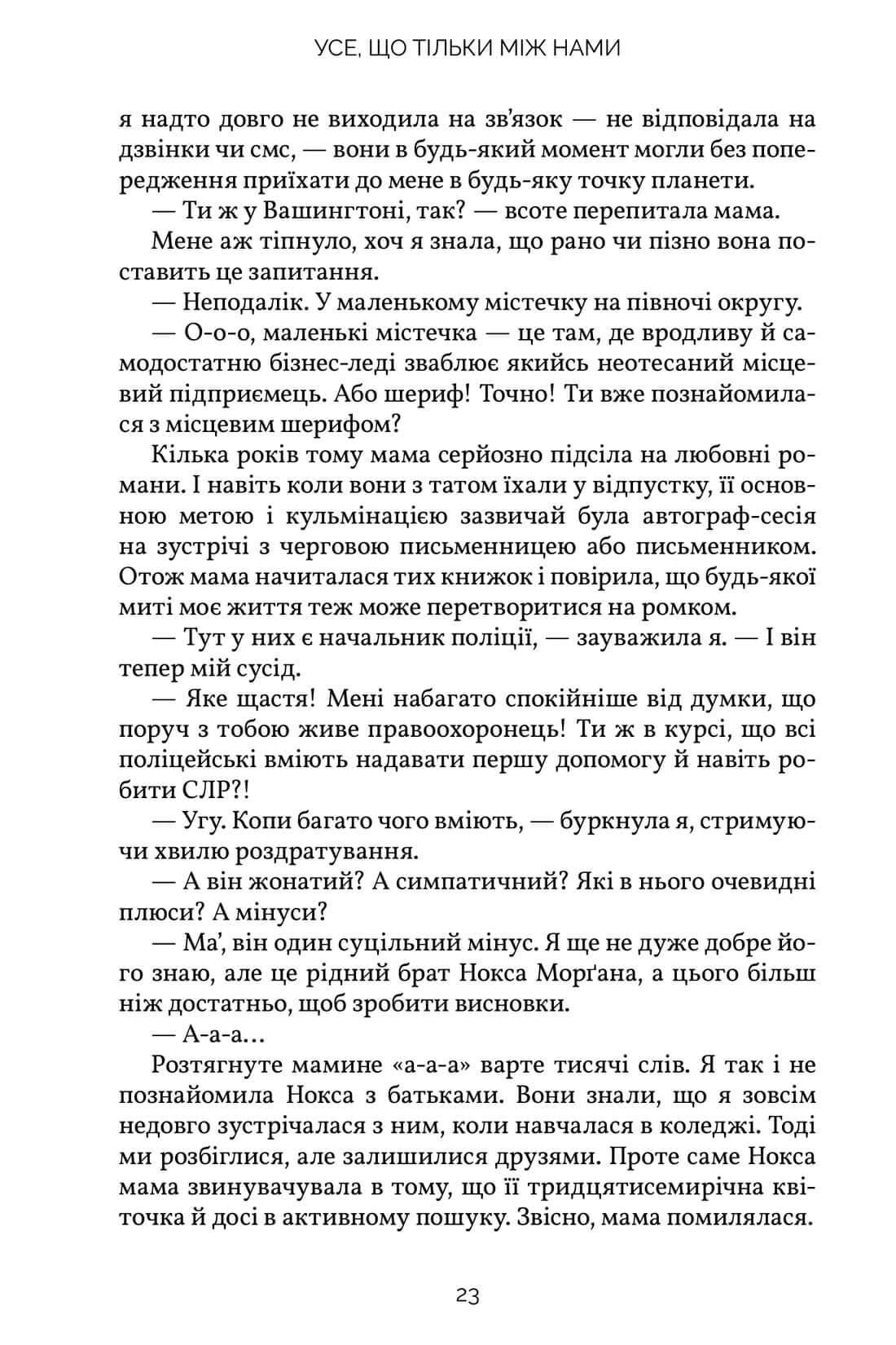 Книга "Скор Л. Все, что только между нами" (у) (2491) 11
