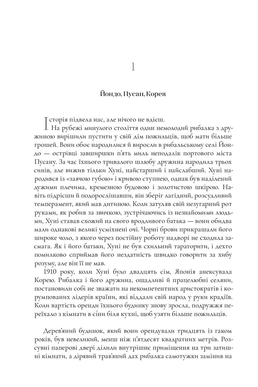 Книга "Ли Мин Джин. Пачинко" (у) (2101) 7