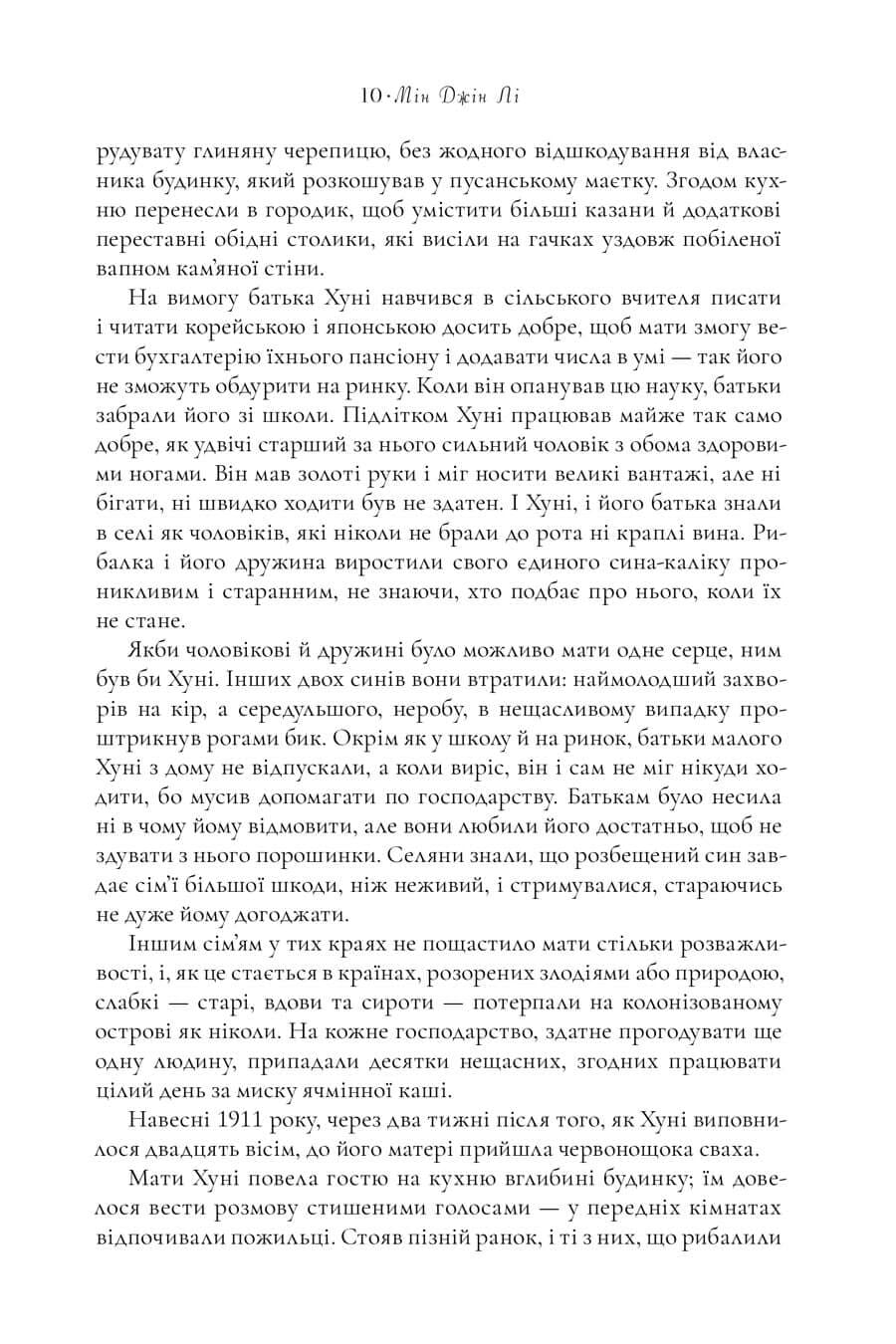 Книга "Ли Мин Джин. Пачинко" (у) (2101) 8