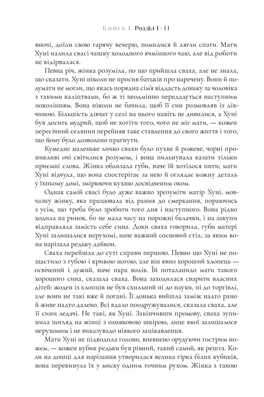 Книга "Ли Мин Джин. Пачинко" (у) (2101) 9