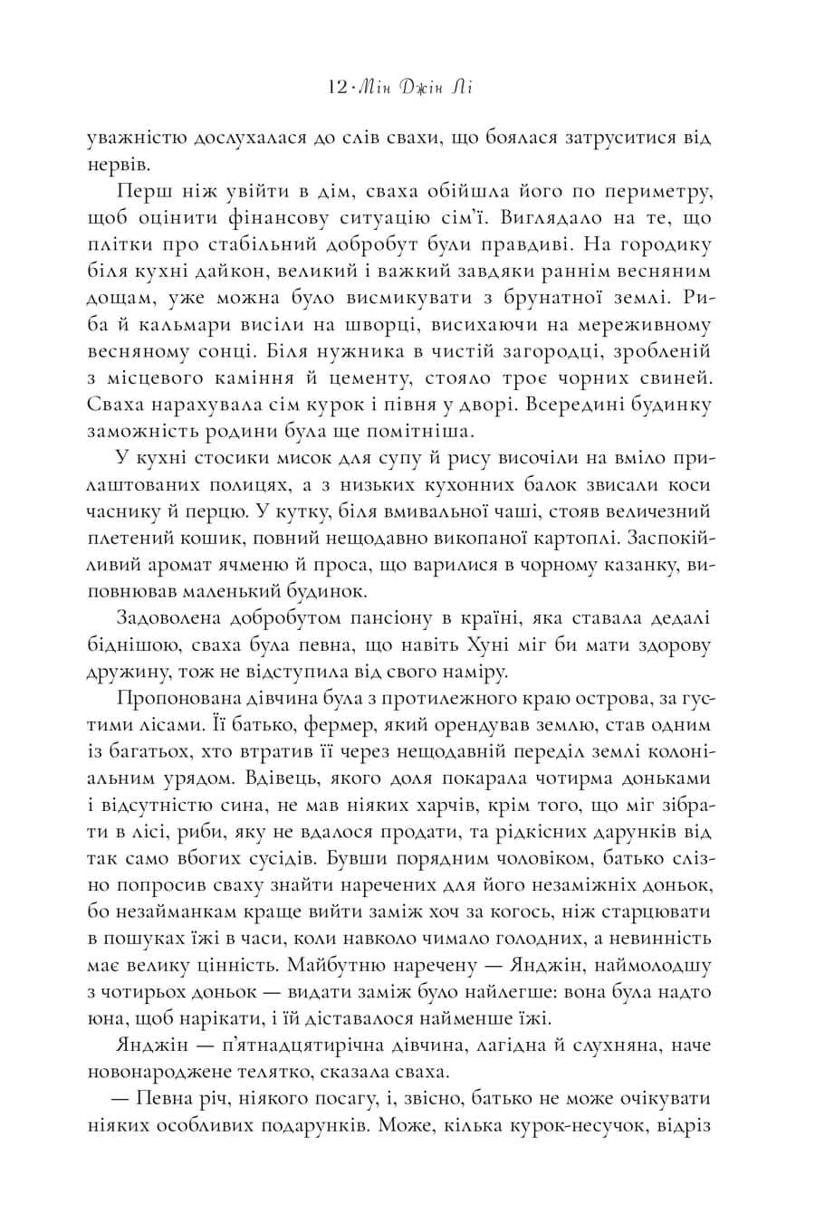 Книга "Ли Мин Джин. Пачинко" (у) (2101) 10