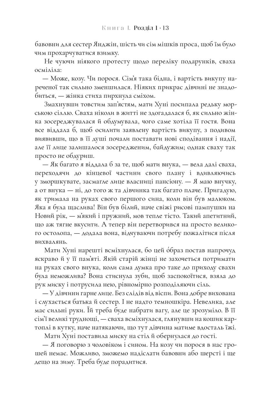 Книга "Ли Мин Джин. Пачинко" (у) (2101) 11