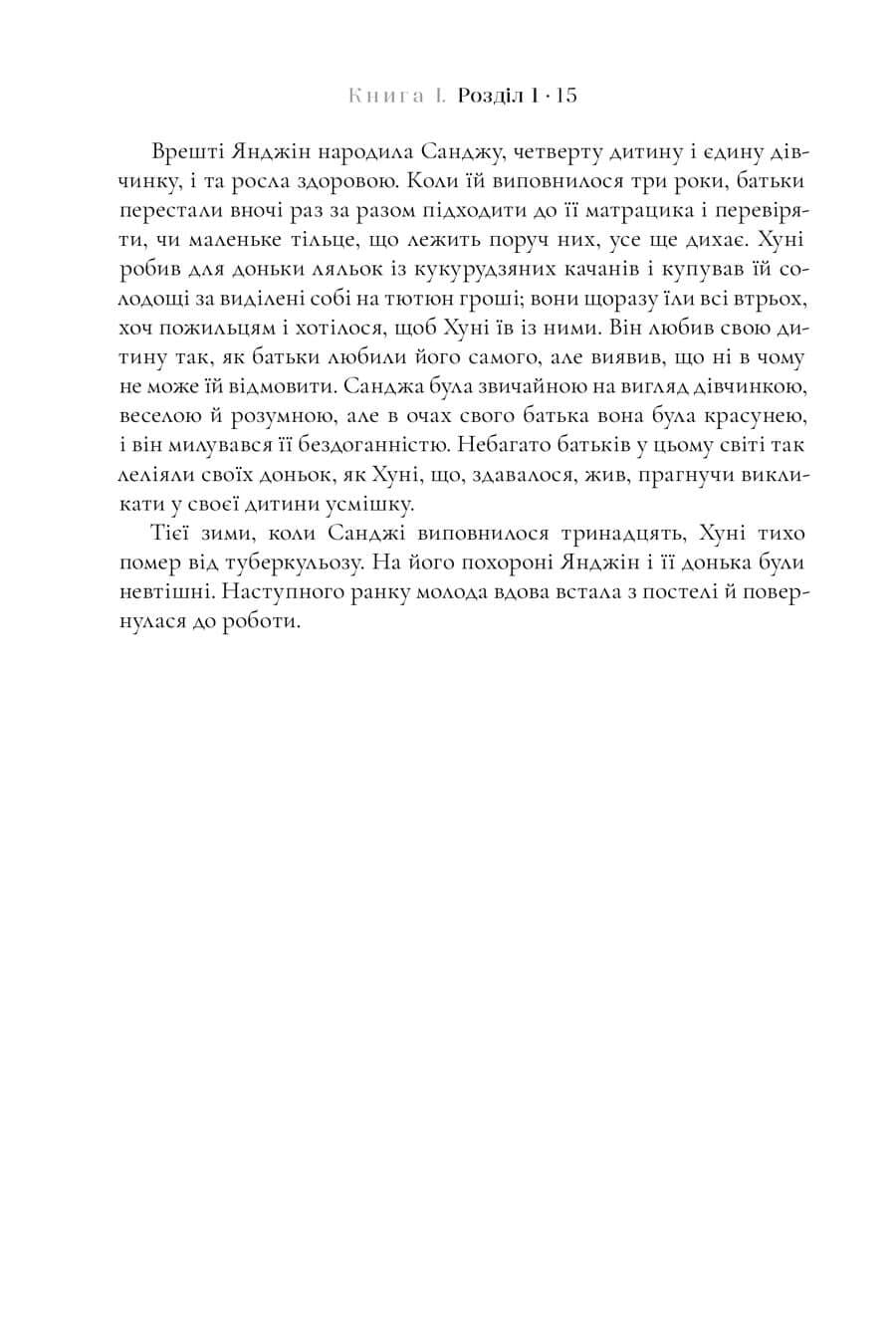 Книга "Ли Мин Джин. Пачинко" (у) (2101) 13