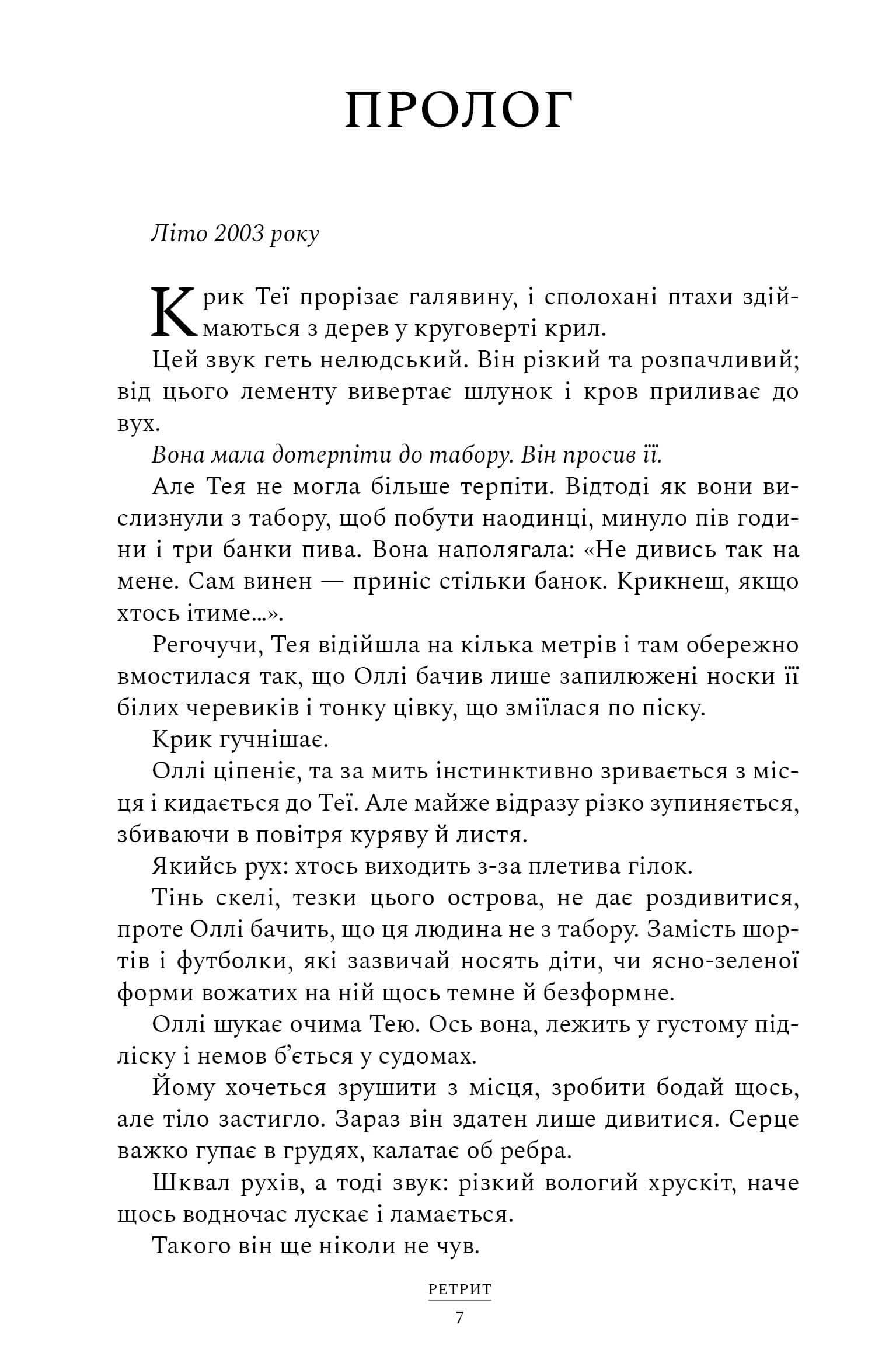 Книга "Пірс С. Ретрит. Кн.2. pocketbook (м/о)" (у) (2484) 2