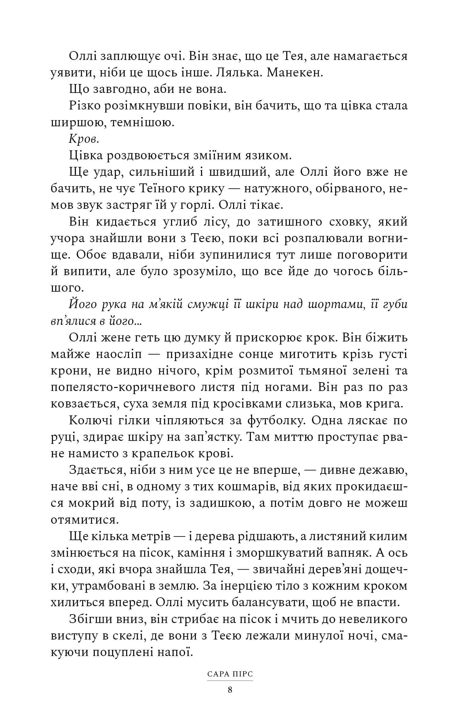 Книга "Пірс С. Ретрит. Кн.2. pocketbook (м/о)" (у) (2484) 3
