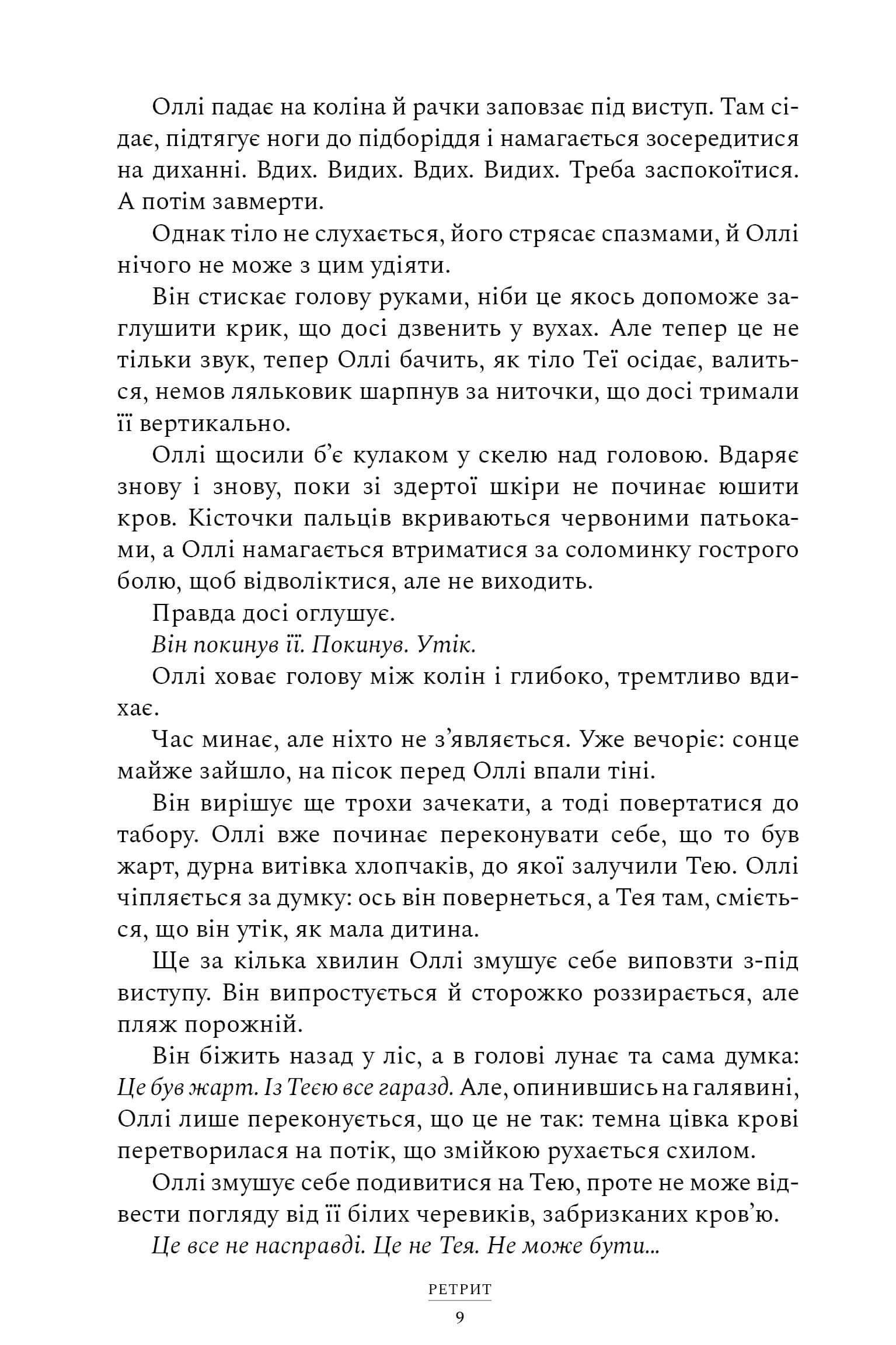 Книга "Пірс С. Ретрит. Кн.2. pocketbook (м/о)" (у) (2484) 4