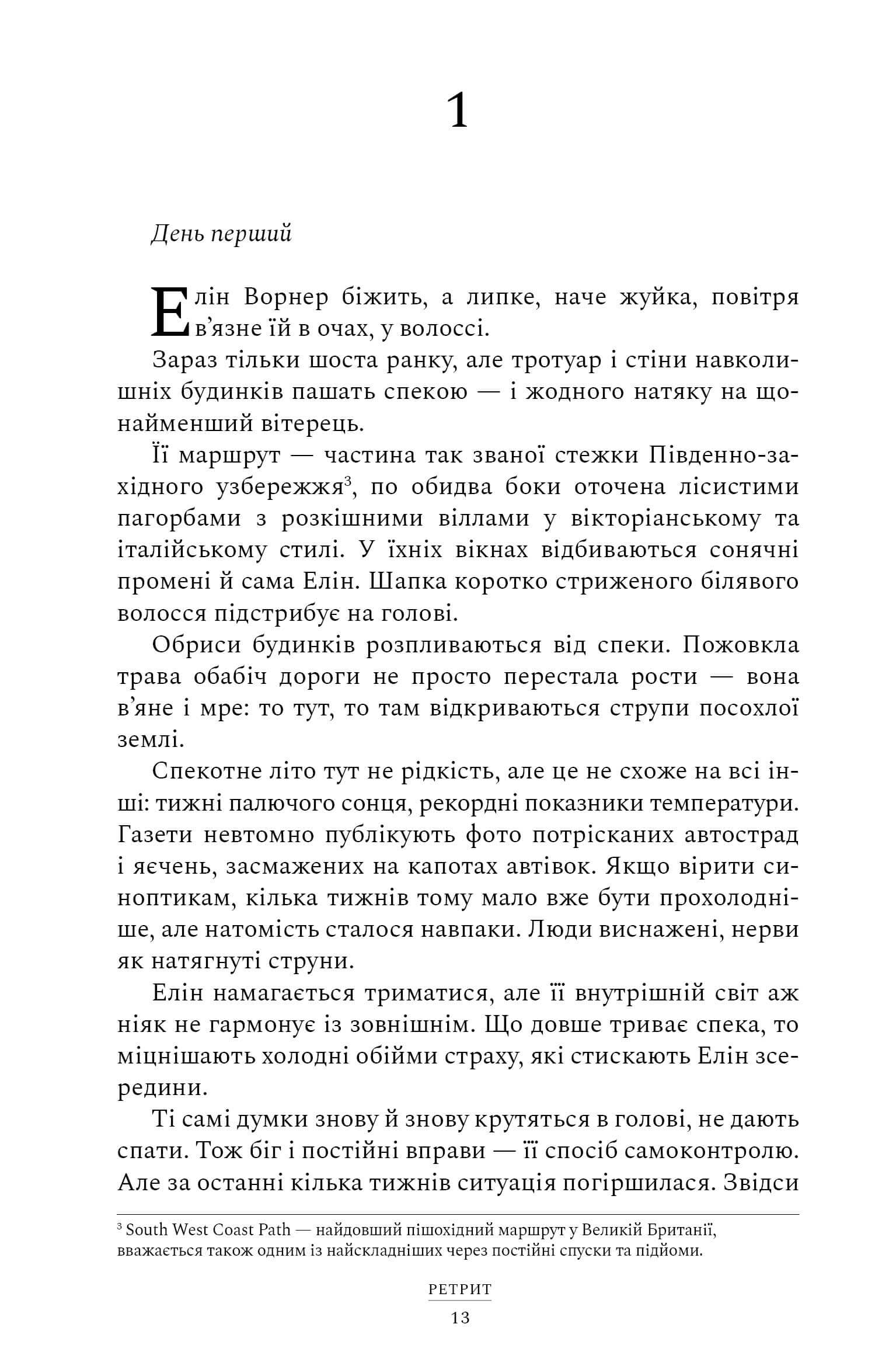 Книга "Пірс С. Ретрит. Кн.2. pocketbook (м/о)" (у) (2484) 8