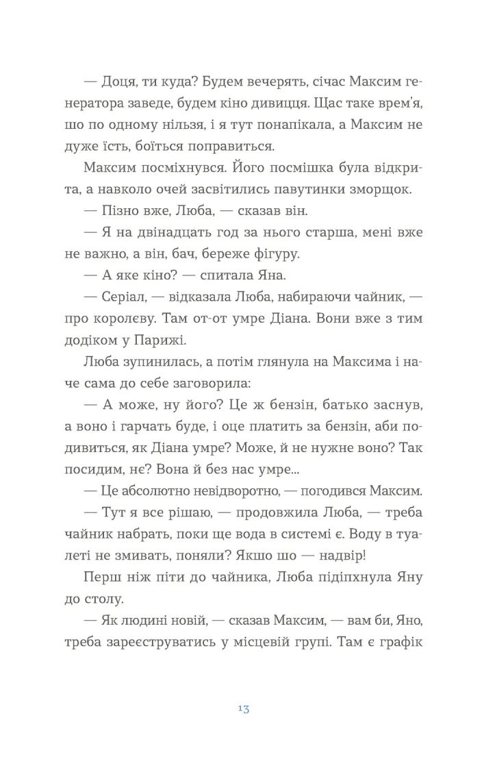 Книга "Кузнєцова Є. Вівці цілі" (у) (4241) 2