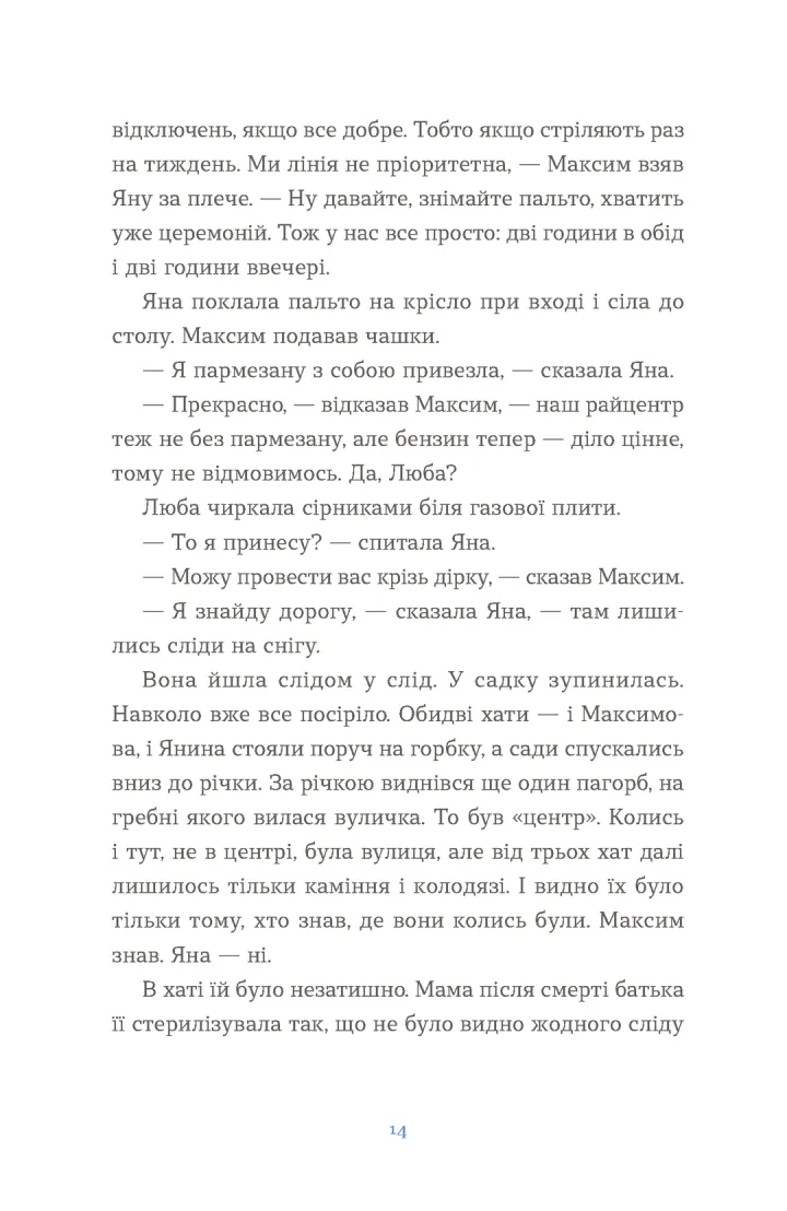 Книга "Кузнєцова Є. Вівці цілі" (у) (4241) 3