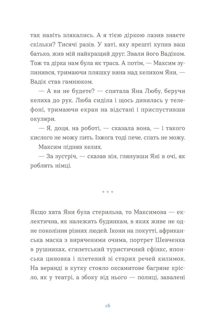 Книга "Кузнєцова Є. Вівці цілі" (у) (4241) 5