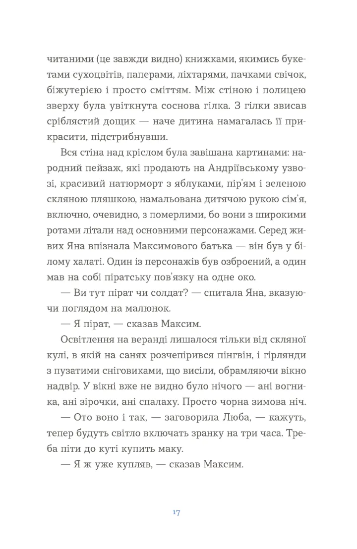 Книга "Кузнєцова Є. Вівці цілі" (у) (4241) 6