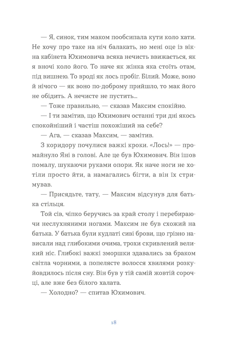 Книга "Кузнєцова Є. Вівці цілі" (у) (4241) 7
