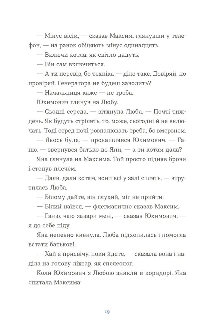 Книга "Кузнєцова Є. Вівці цілі" (у) (4241) 8