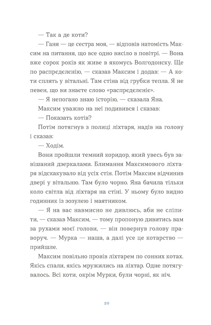 Книга "Кузнєцова Є. Вівці цілі" (у) (4241) 9