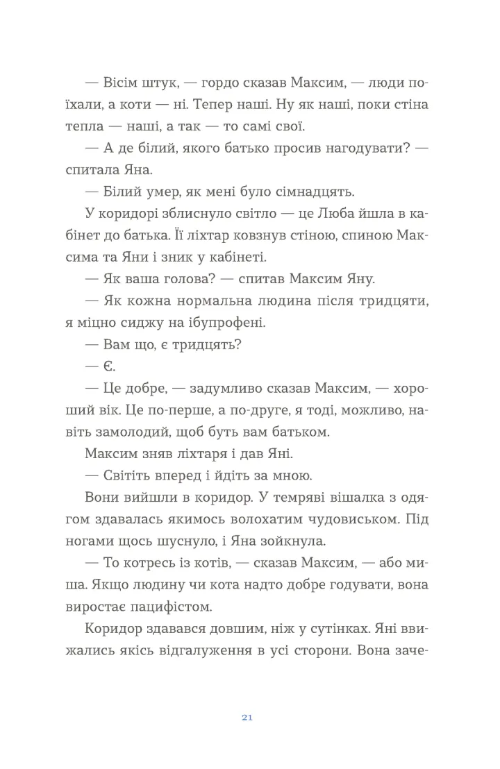 Книга "Кузнєцова Є. Вівці цілі" (у) (4241) 10