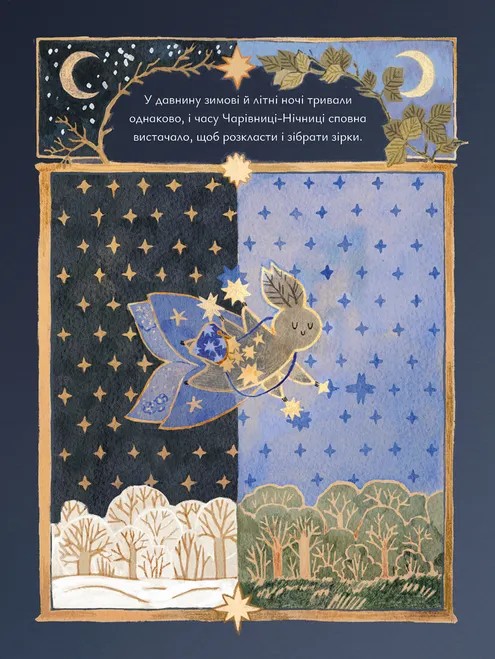 Книга "Була О. Сказки для Луны. Волшебница-ночница" (у) (3916) 9