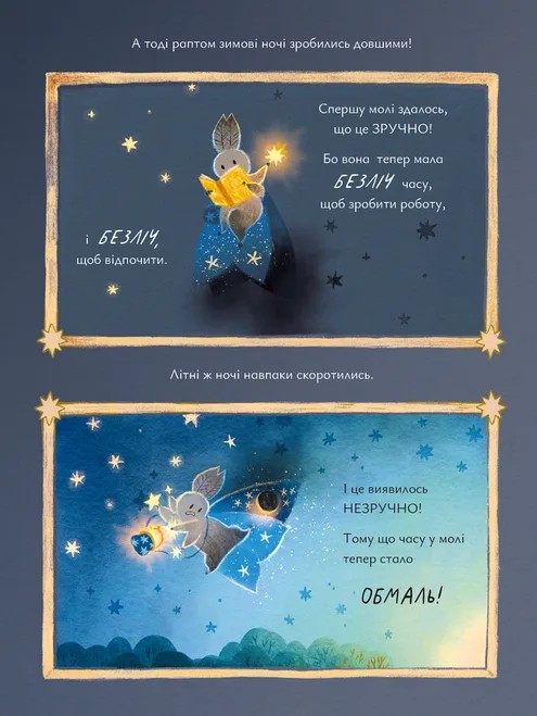 Книга "Була О. Сказки для Луны. Волшебница-ночница" (у) (3916) 10