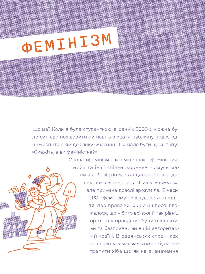 Книга "Славінська І. Слово на літеру “Ф”. Базова книжка про права жінок" (у) (3954) 1