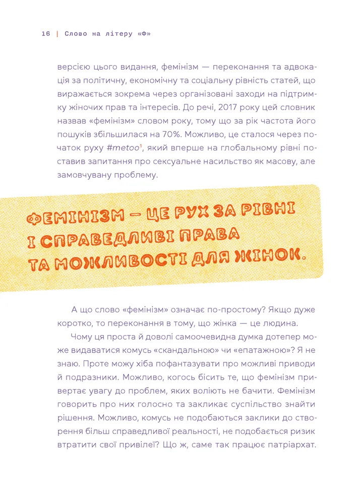 Книга "Славінська І. Слово на літеру “Ф”. Базова книжка про права жінок" (у) (3954) 3