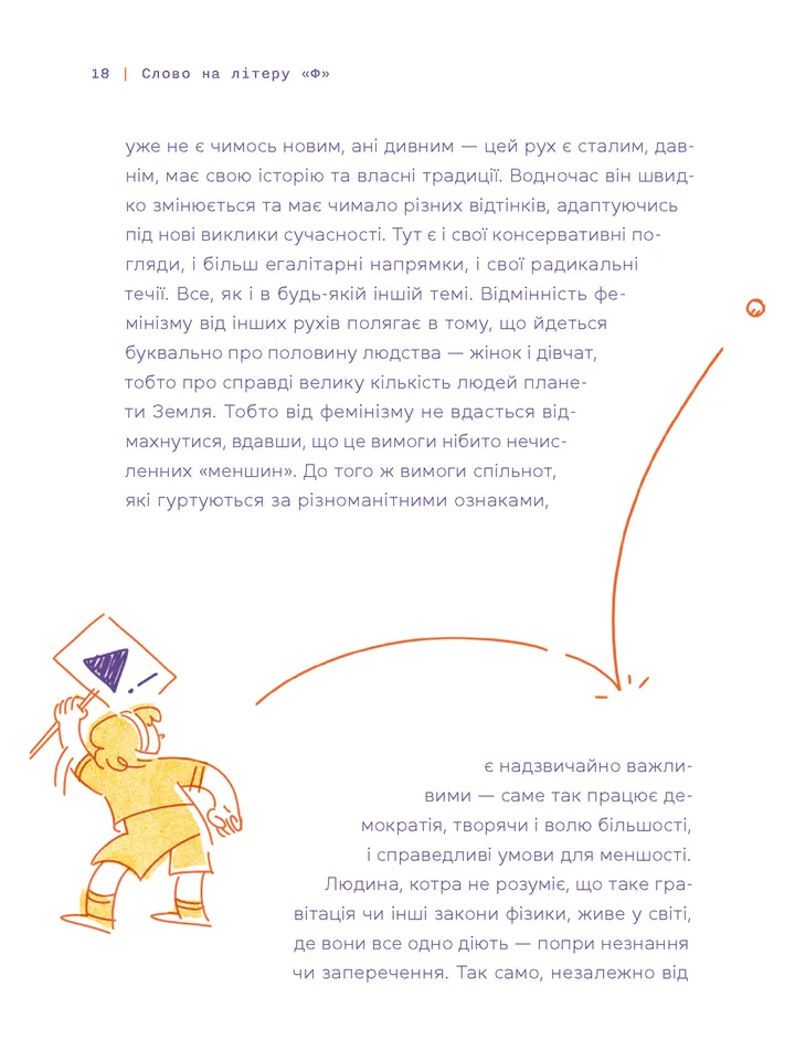 Книга "Славінська І. Слово на літеру “Ф”. Базова книжка про права жінок" (у) (3954) 5